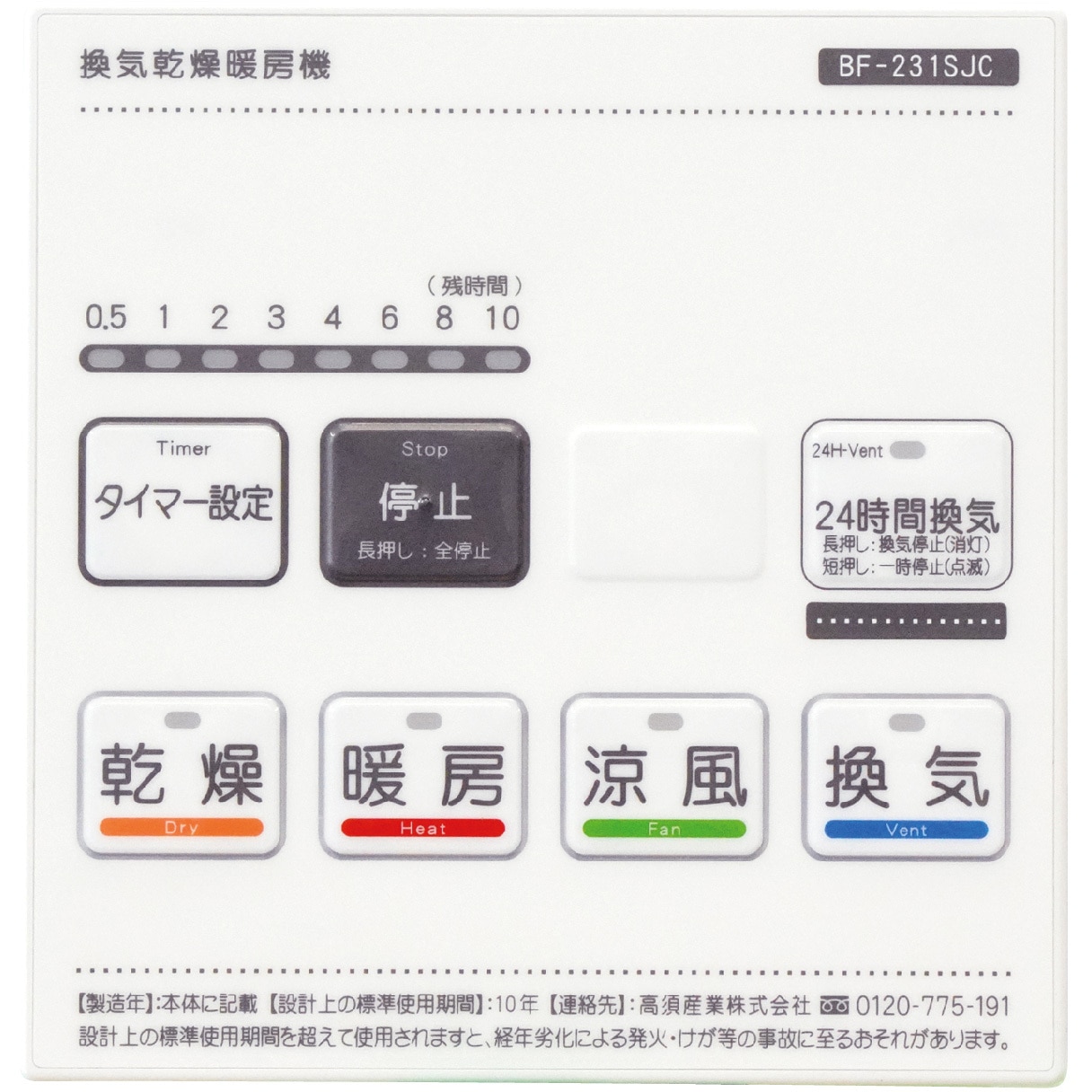 BF-231SJC 浴室換気乾燥暖房機 1室換気 中間ファン連動型 1台 高須産業