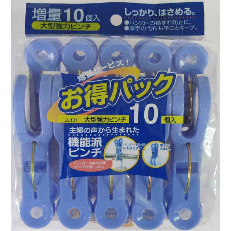 LL101 大型強力ピンチ10個入 アイセン 1個 LL101 - 【通販モノタロウ】