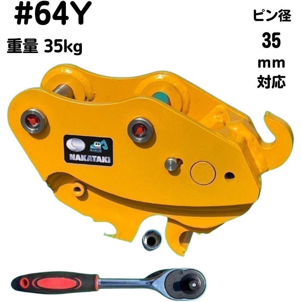 64Y クイックヒッチ 1個 NAKATAKI 【通販モノタロウ】
