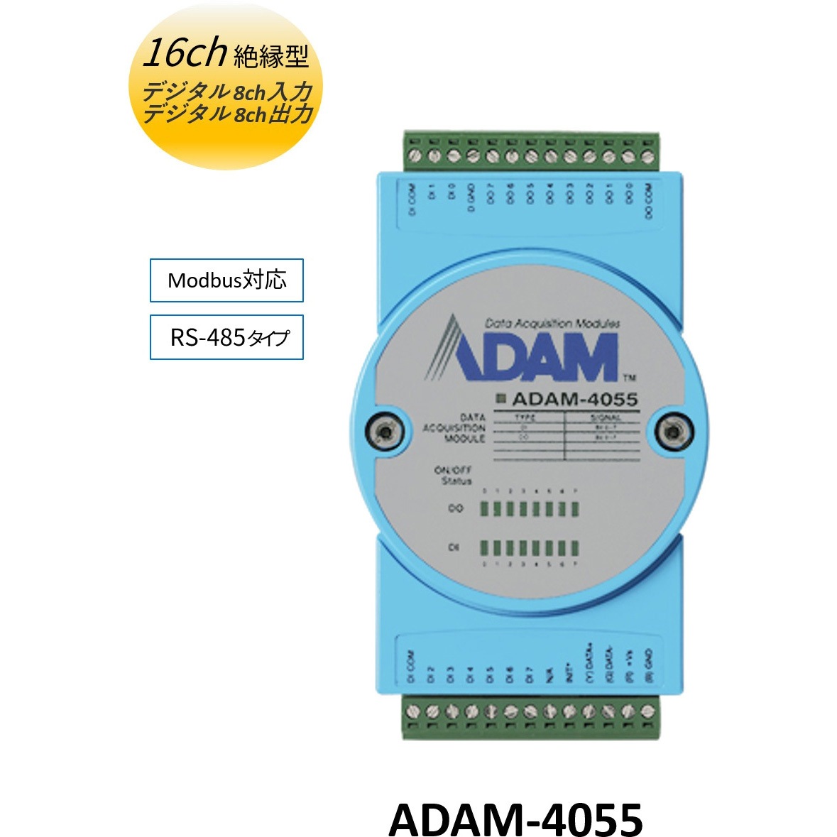 ADAM-4055-C RS-485対応 産業用リモートI/Oモジュール(Modbus RTU対応