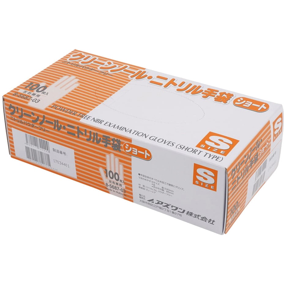 ＡＳ　10箱クリーンノールニトリル手袋ショートＳ　品番8-5687-03 8-5687-03 クリーンノールニトリル手袋ショート (パウダーフリー