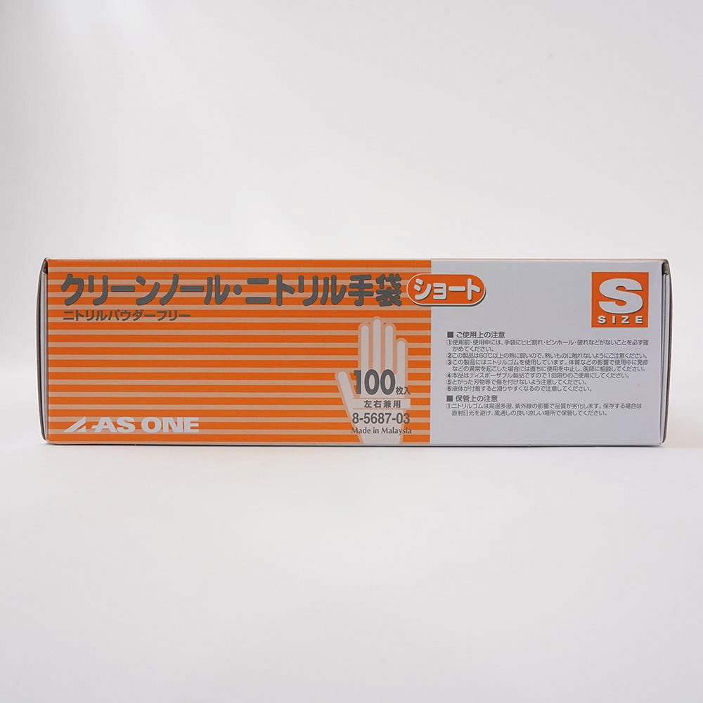 8-5687-03 クリーンノールニトリル手袋ショート (パウダーフリー