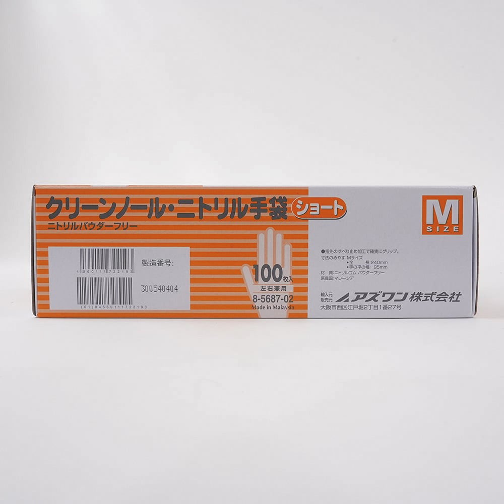 8-5687-02 クリーンノールニトリル手袋ショート (パウダーフリー