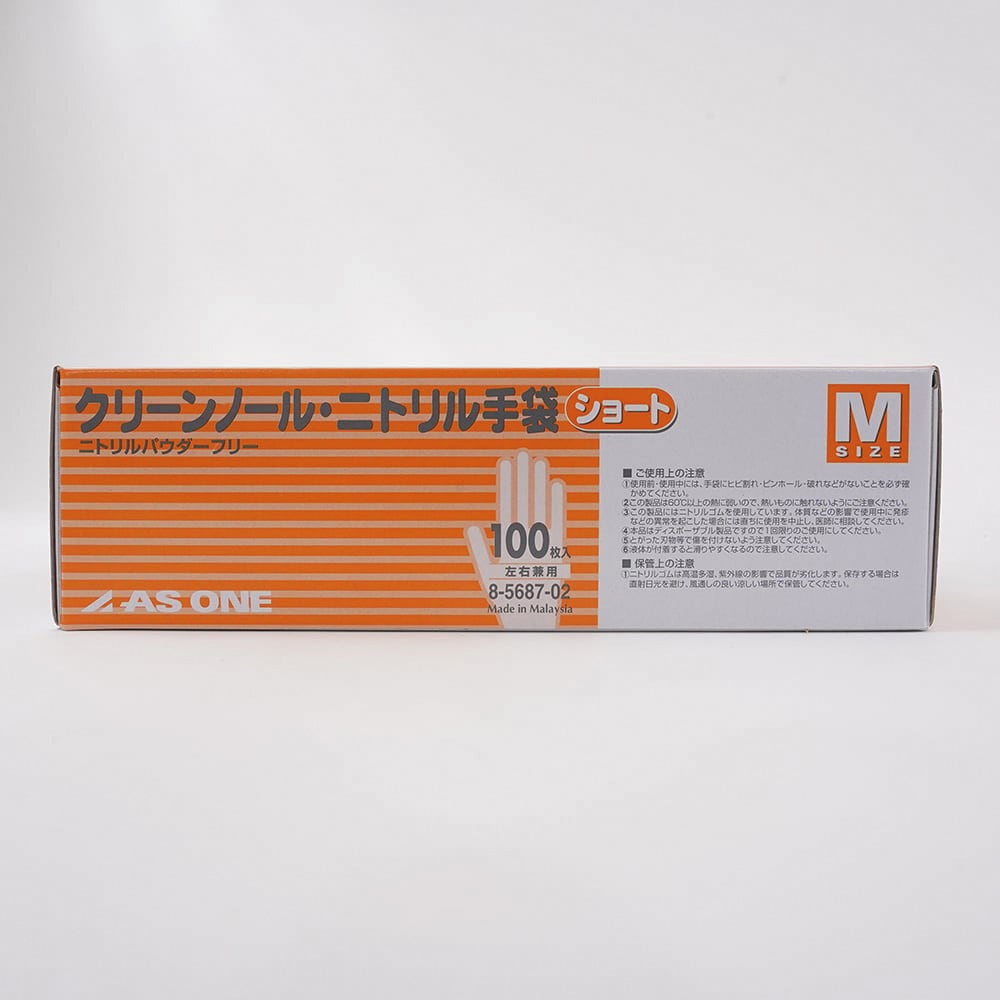 8-5687-02 クリーンノールニトリル手袋ショート (パウダーフリー