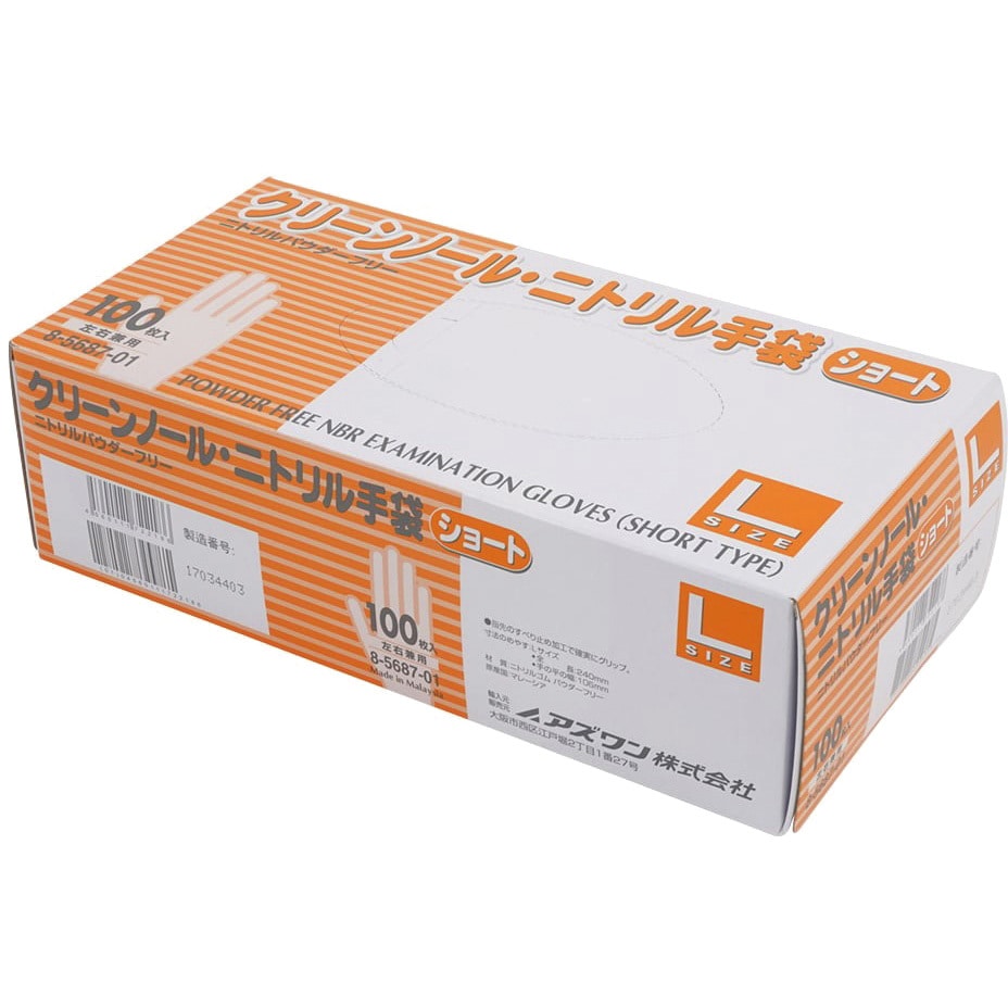 8-5687-01 クリーンノールニトリル手袋ショート (パウダーフリー