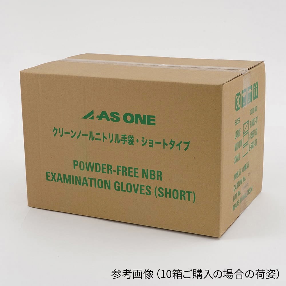 8-5687-01 クリーンノールニトリル手袋ショート (パウダーフリー