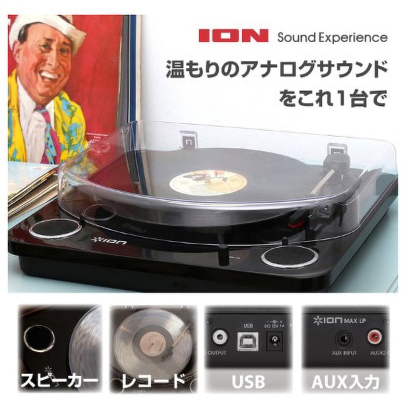 Max LP Black レコードプレーヤー 1個 ION AUDIO 【通販モノタロウ】