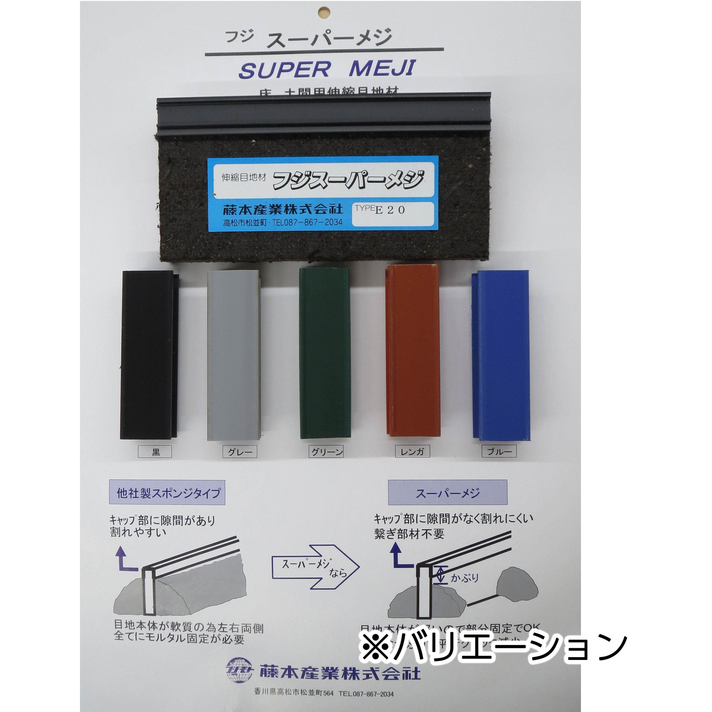 E20130 ブルー スーパーメジ E型(普及タイプ) ブルー・グリーン・レンガ 藤本産業 長さ2000mm 1ケース(15本) - 【通販モノタロウ】