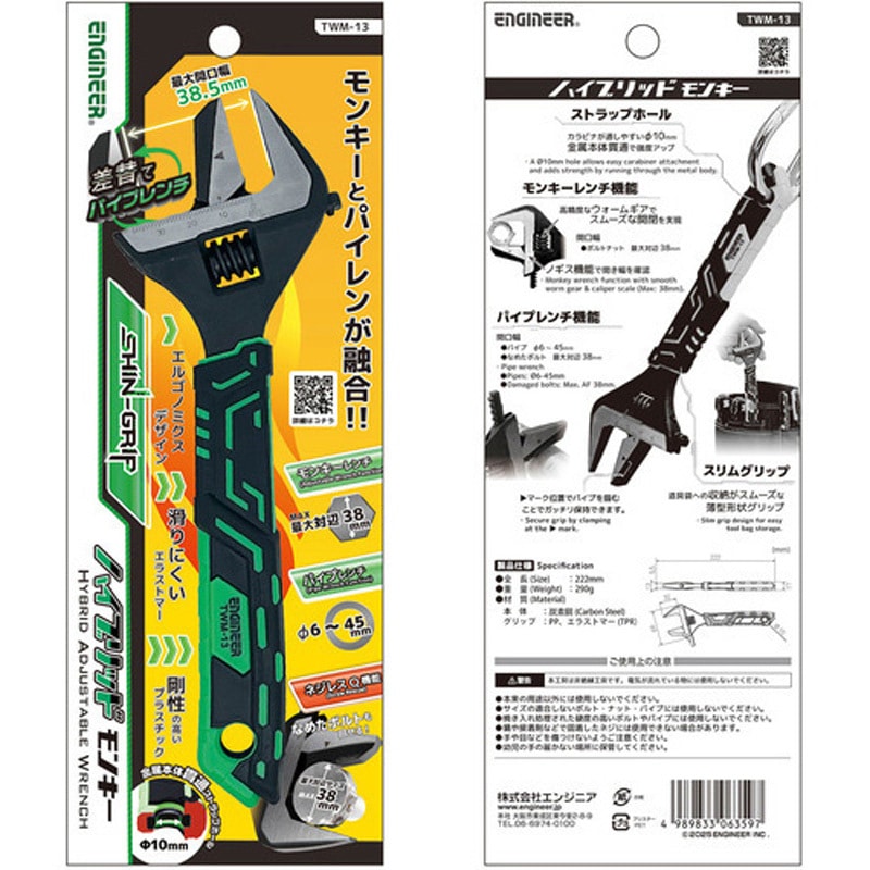 TWM-13 ハイブリッドモンキー エンジニア グリーン色 全長222mm適合