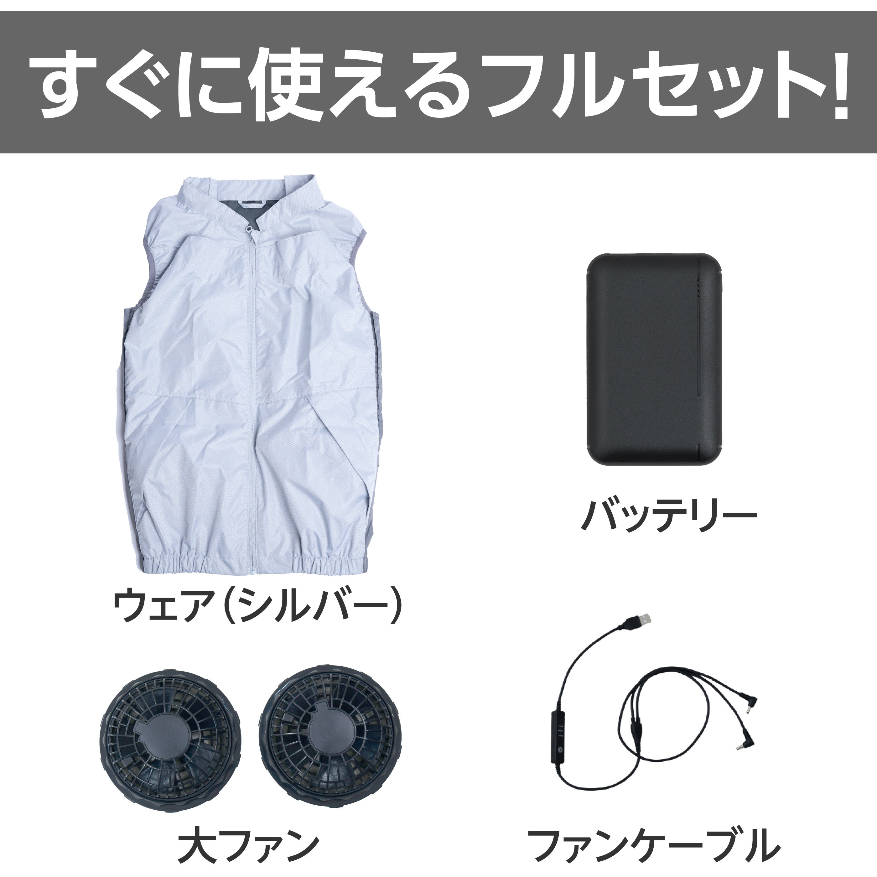 空調ウェア ベストタイプ フルセット モノタロウ ポリエステル