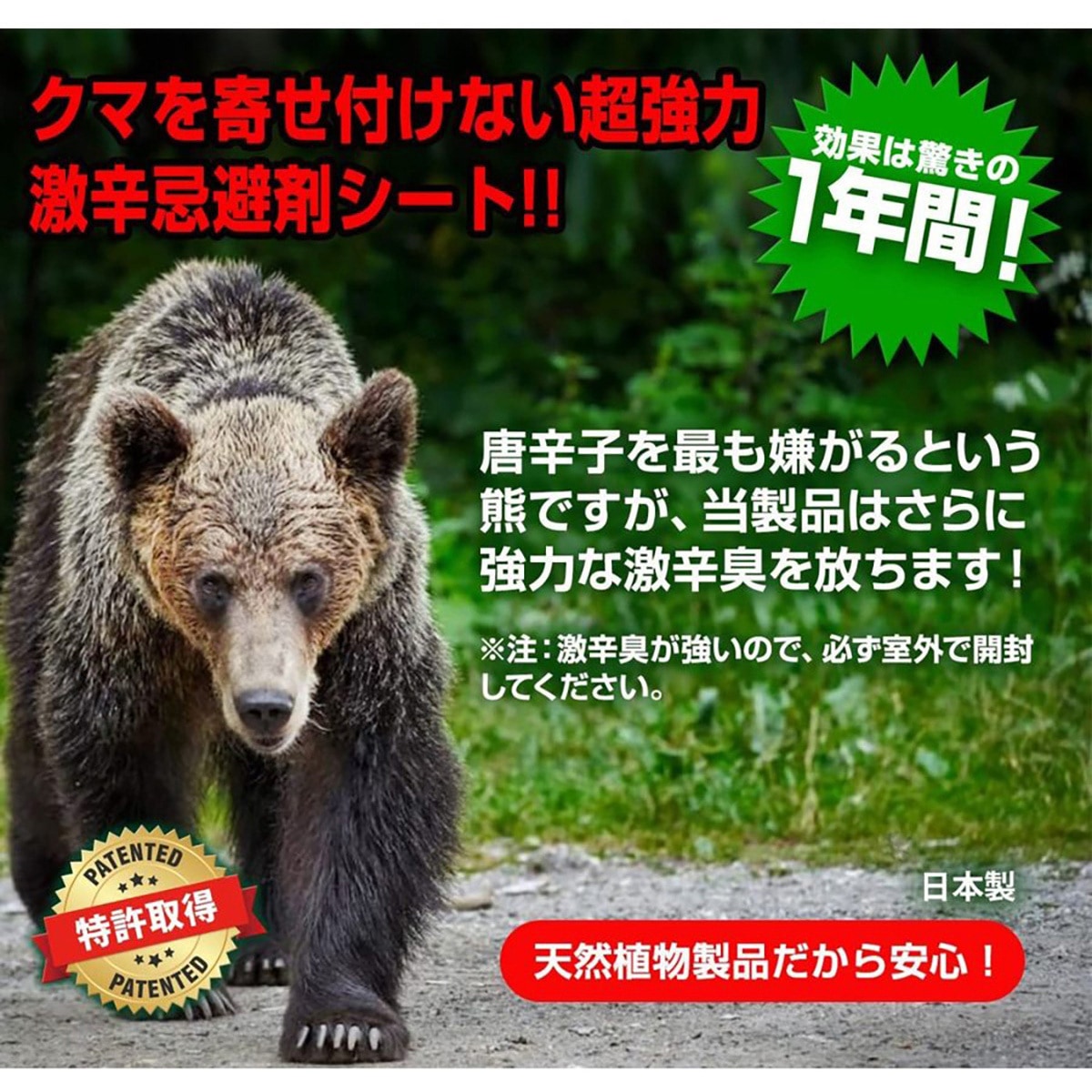 くまページ 194093 撃退 忌避剤 シートタイプ クマ 1セット(30個) タマハシ 【通販