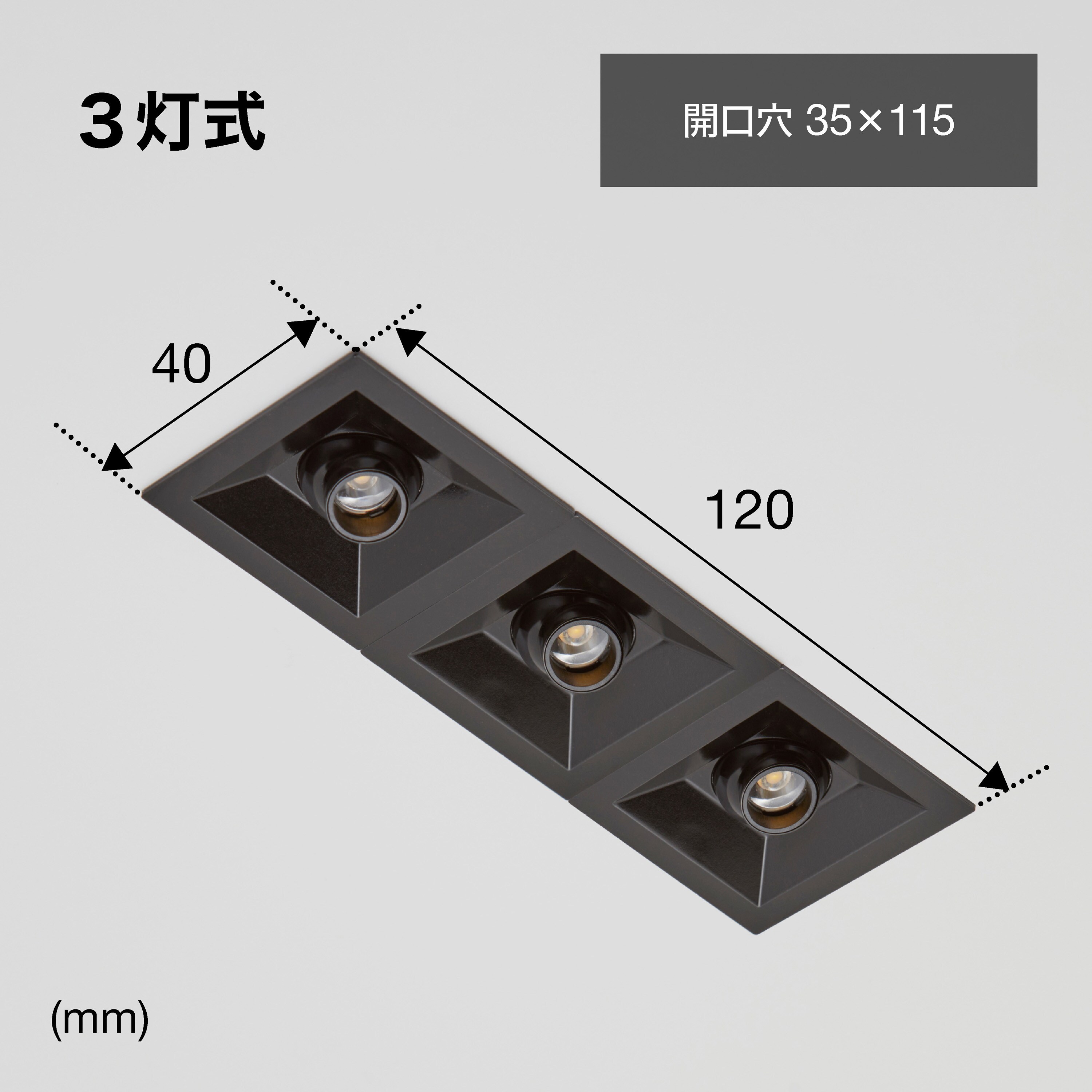 MDS01-30K-24D-B-EX3 マイクロダウンライト角型 3灯式 TOKISTAR