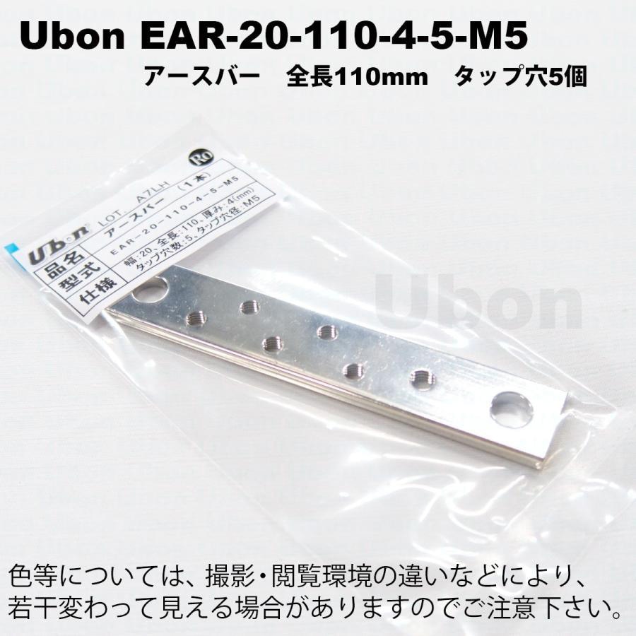EAR-20-110-4-5-M5 タップ加工済 アースバー EAR ユーボン 銅板