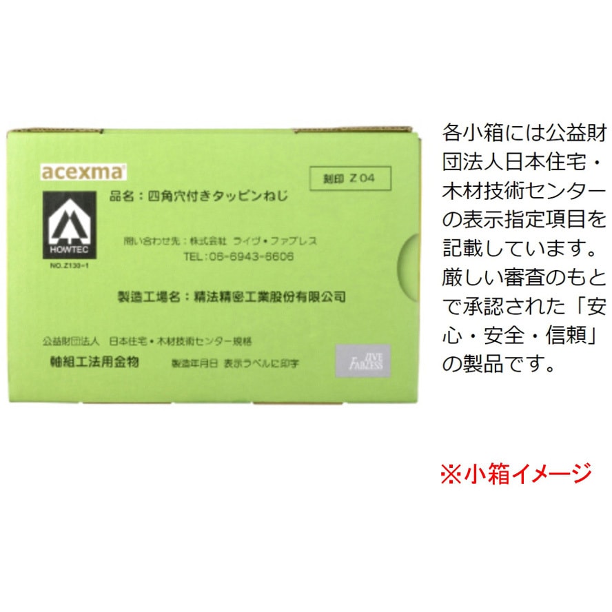 STS6.5・F85 四角穴付きタッピンねじ/acexma Eco(エスマエコ