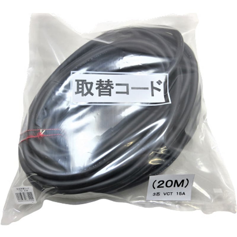 取替コード 三芯15A20M (VCT1．25) 取替コード タイカツ 黒色 VCT 15A 長さ20m