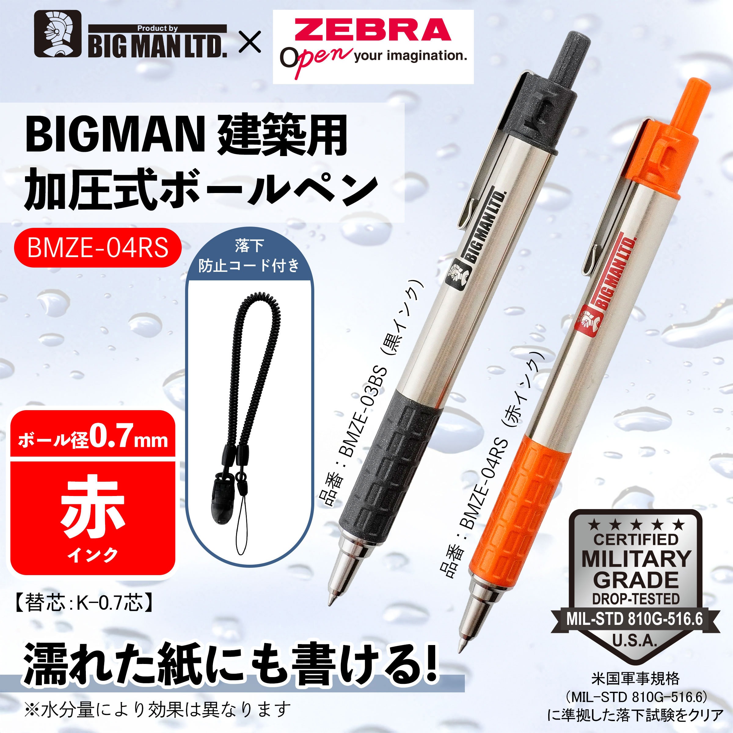 BMZE-04RS ゼブラ建築用ボールペン BIGMAN(ビッグマン) 油性 ノック式