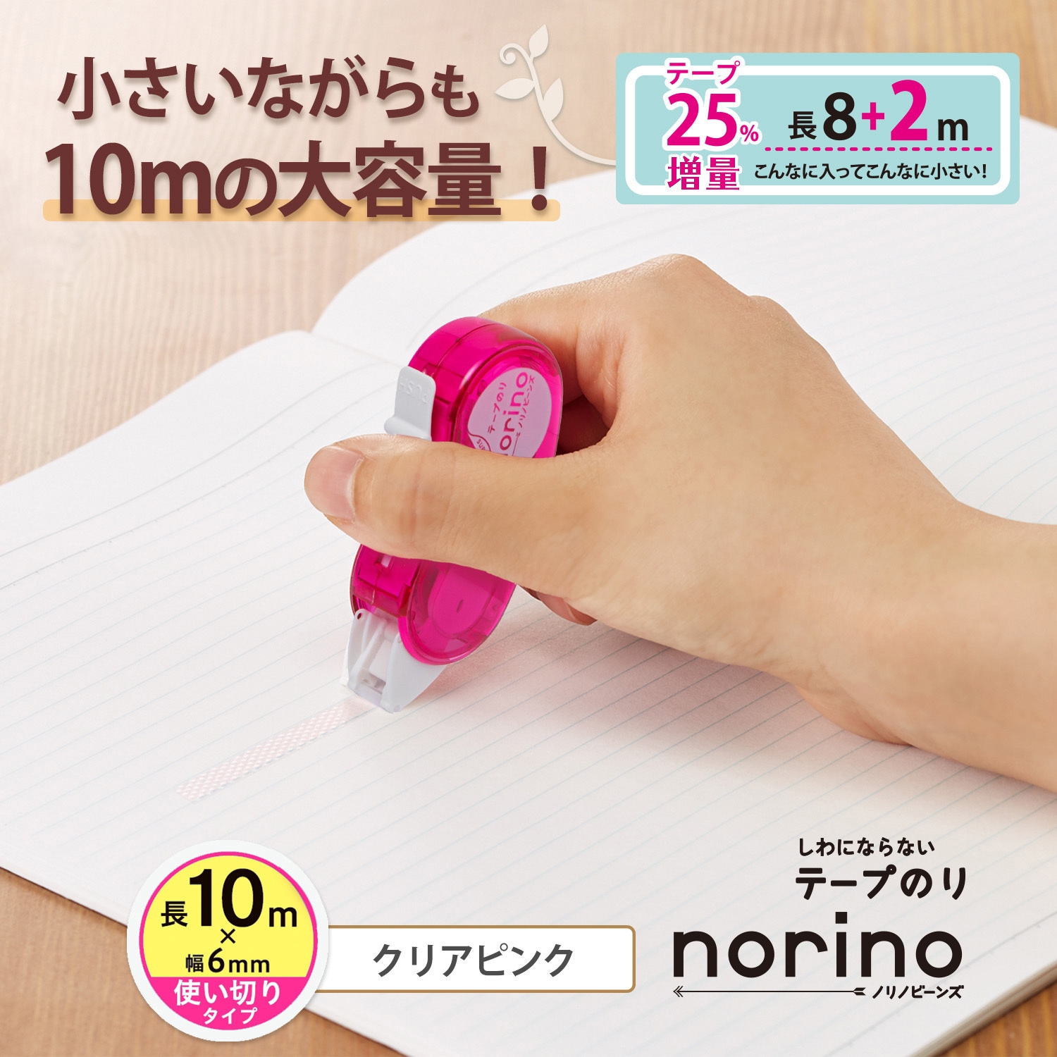 TG-0811(54411) テープのり norino (ノリノビーンズ) しっかり貼れる