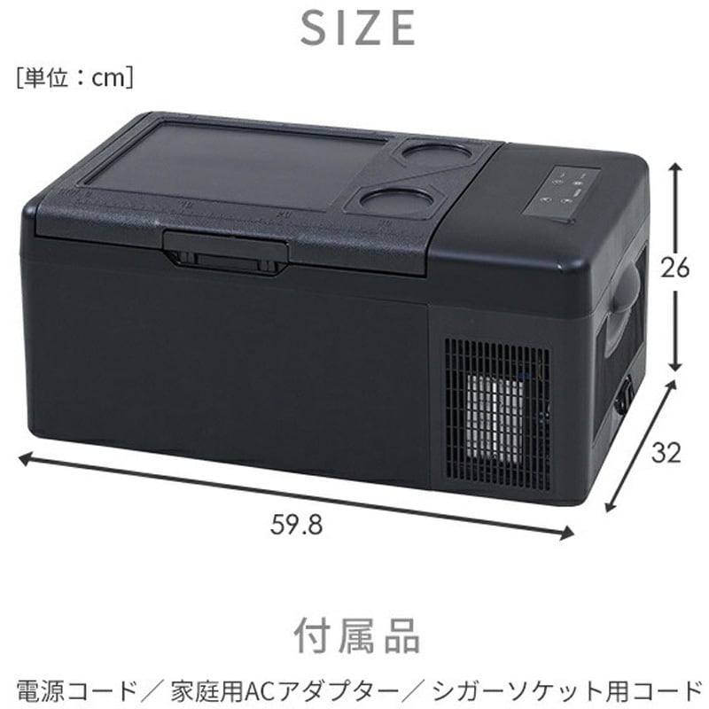 YFR-AC151(B) ポータブル冷蔵庫 冷凍庫 車載冷蔵庫 YAMAZEN(山善) ブラック色 - 【通販モノタロウ】