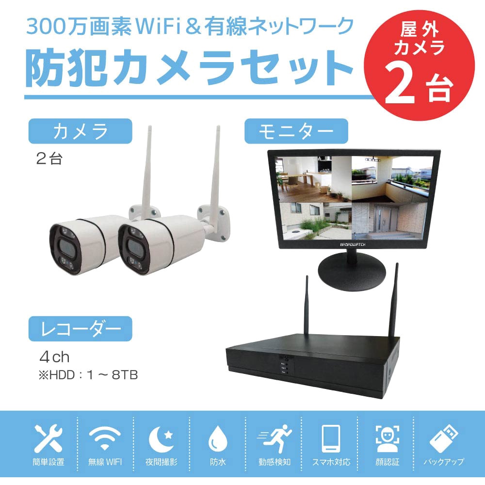 SEC-W-M2CH-16L-1T ワイヤレス300万画素カメラ・録画機・16インチ