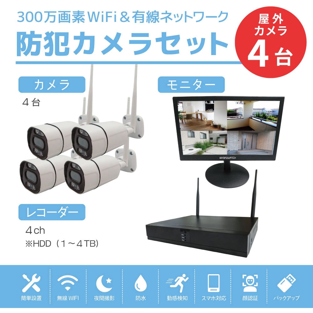 ワイヤレス300万画素カメラ・録画機・16インチモニターセット ブロード