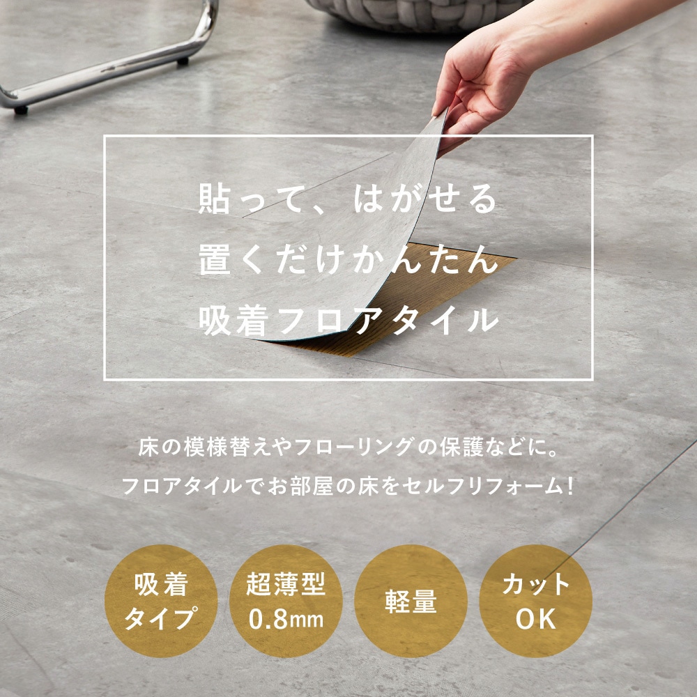 81970132 貼ってはがせる 超薄型フロアタイル 萩原 寸法30×60cm 1