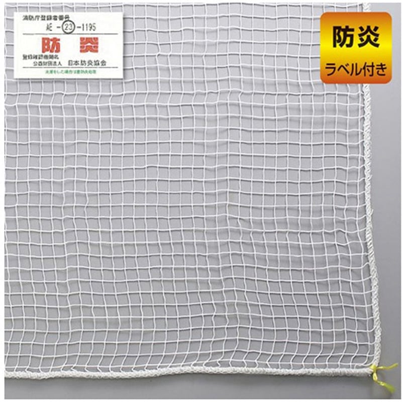 ☆未使用☆アズワン 防犯用ネット 防炎タイプ 1.8×3.6 店舗用品 【公式