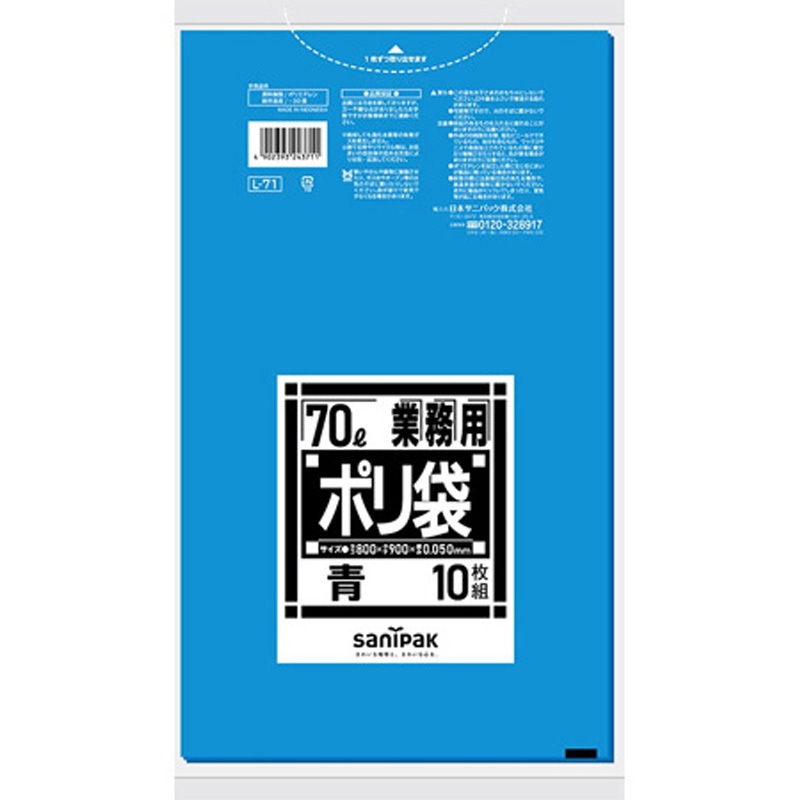 L-71 業務用ポリ袋 Lシリーズ 日本サニパック 1ケース(20冊×10枚) L-71