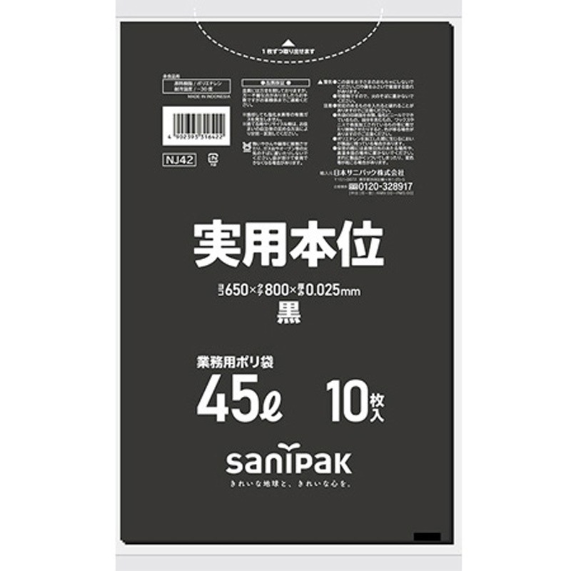 NJ42 業務用ゴミ袋 実用本位 NJシリーズ 日本サニパック 20L