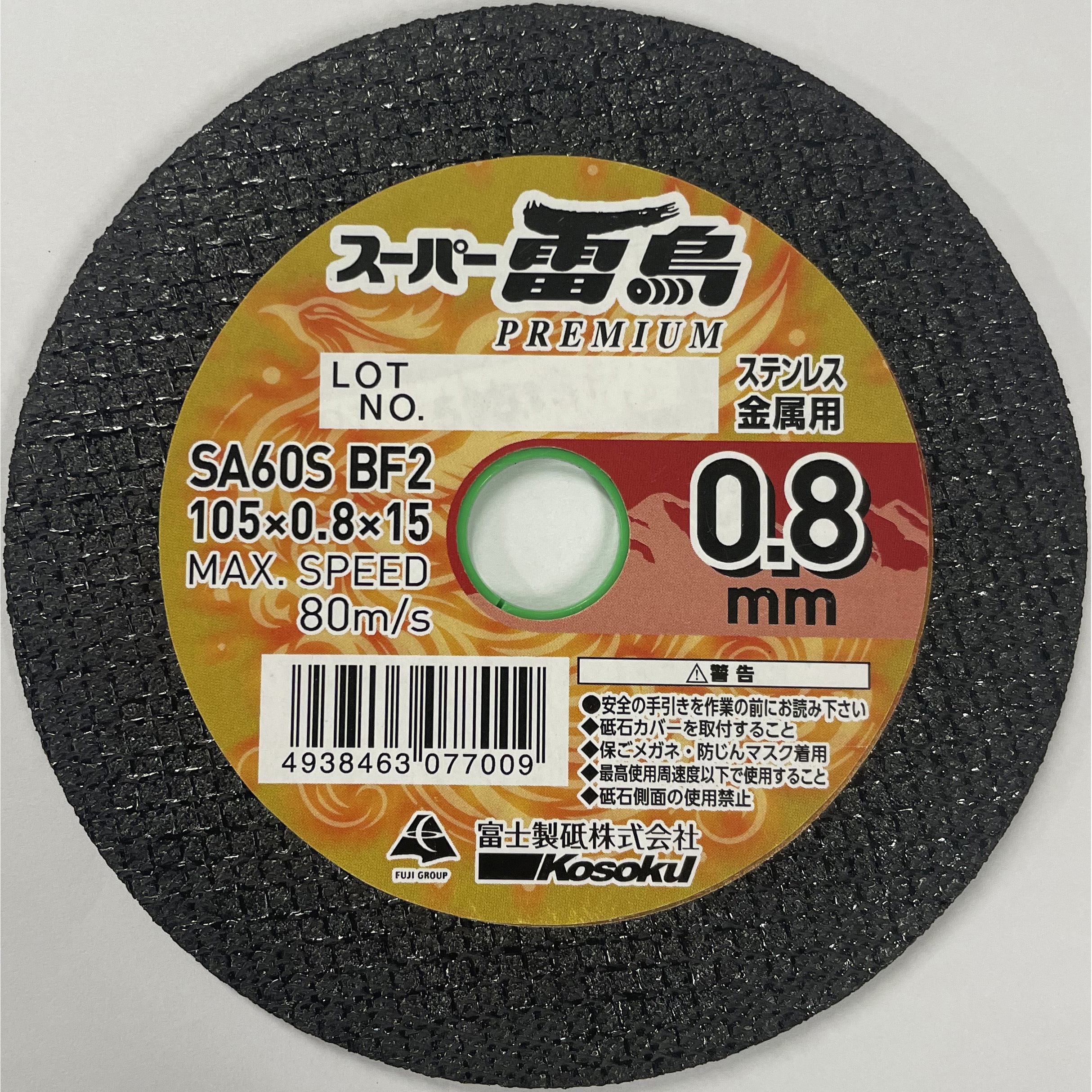 RP10508 スーパー雷鳥PREMIUM 高速電機(富士製砥) 粒度60 外径105mm穴
