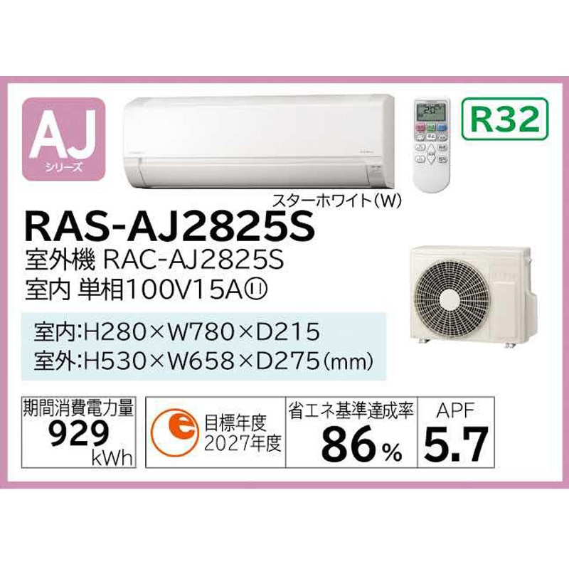 RAS-AJ2825S(W) 住宅設備用エアコン AJシリーズ 1セット 日立 【通販