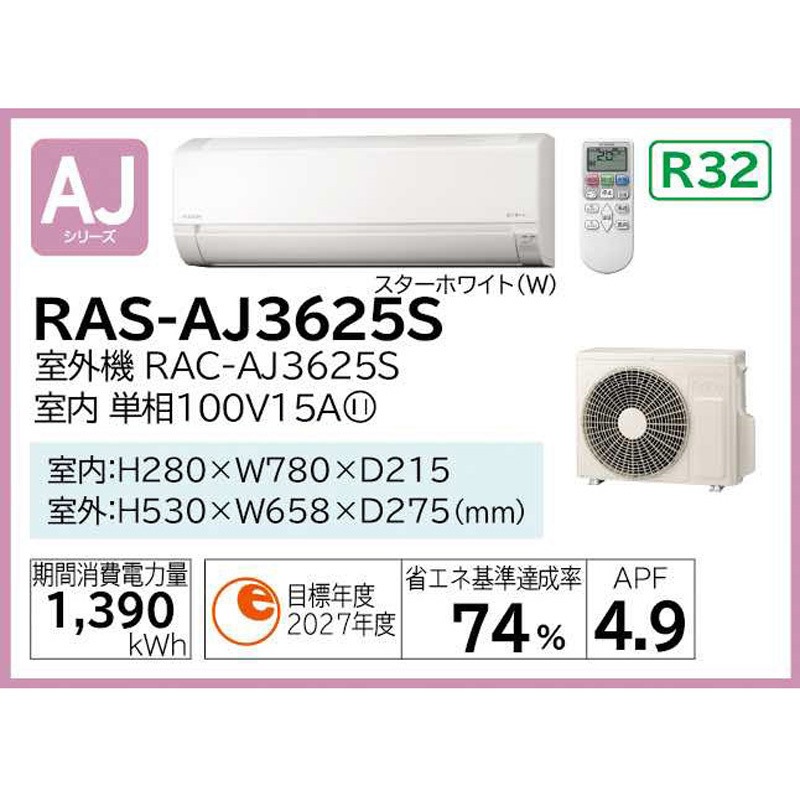 RAS-AJ3625S(W) 住宅設備用エアコン AJシリーズ 1セット 日立 【通販