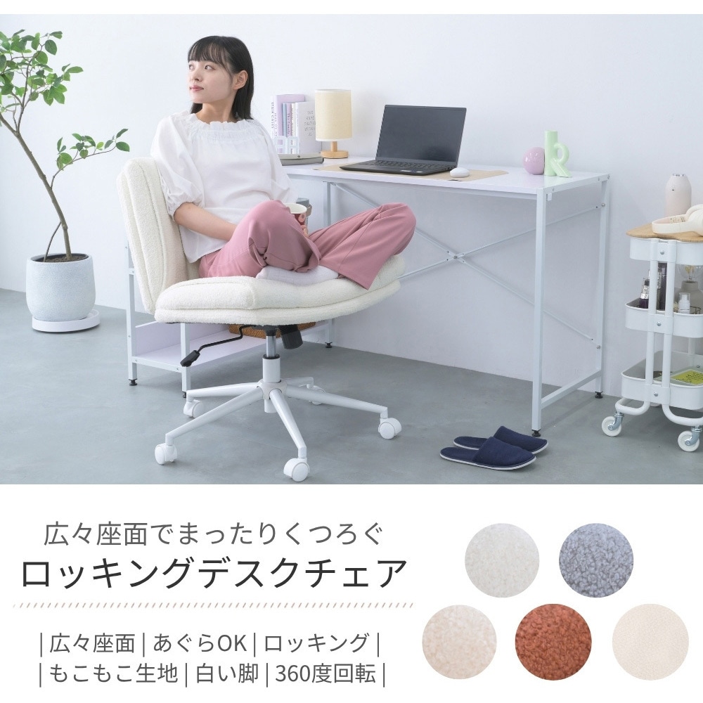 GUY-0001 ロッキングデスクチェア 広い座面であぐらがかける椅子 OURLY