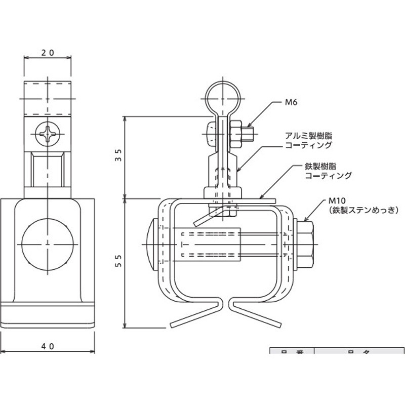 S7483 アルミ線取付金物 1個 大阪避雷針工業(OHK) 【通販モノタロウ】
