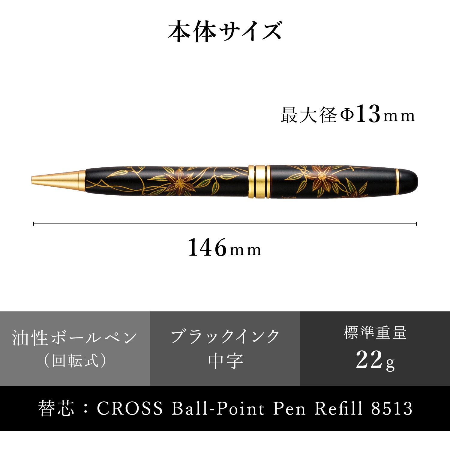 AX-8802-00 輪島塗 蒔絵 雅風 ボールペン セキセイ ブラック 鉄線花 AX