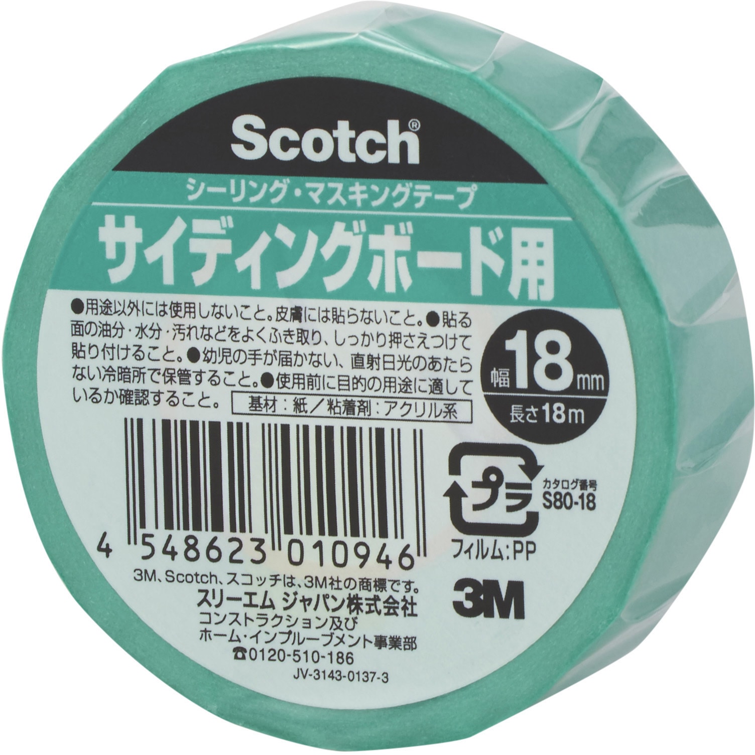 S80-18 スコッチ シーリング・マスキングテープ 超粗面サイディング