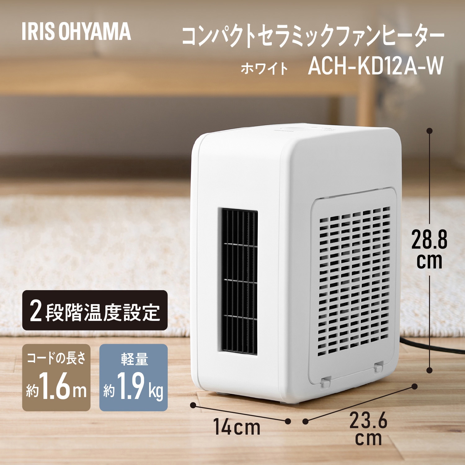 ACH-KD12A-W 1200W セラミックファンヒーター 1台 アイリスオーヤマ