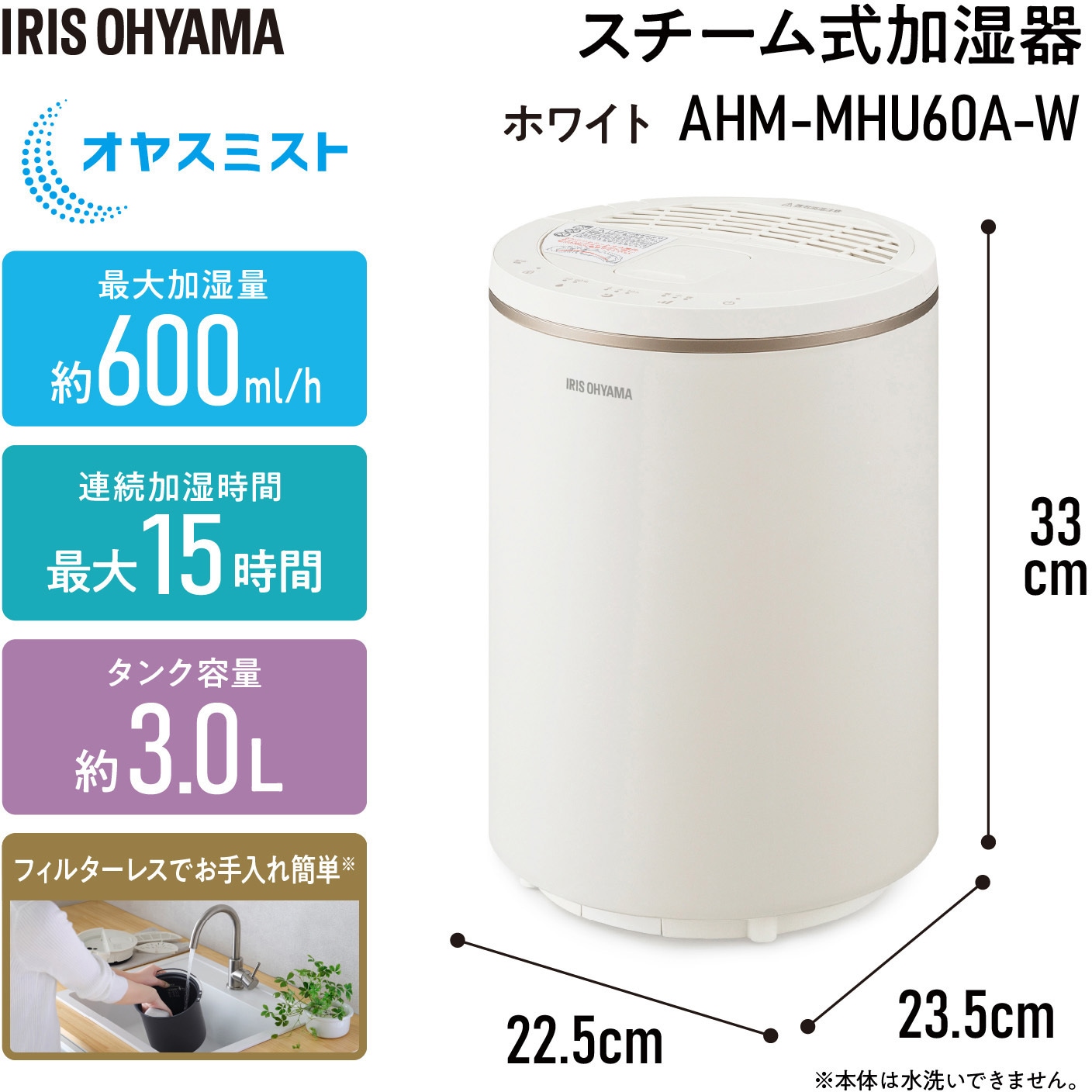 AHM-MHU60A-W 丸洗いスチーム式加湿器 1台 アイリスオーヤマ 【通販