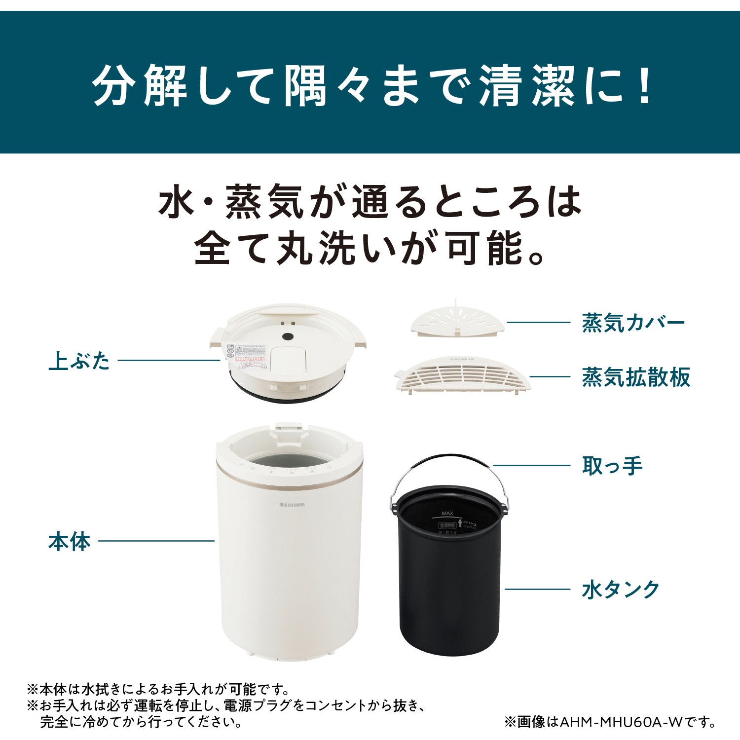 AHM-MHU60A-H 丸洗いスチーム式加湿器 1台 アイリスオーヤマ 【通販