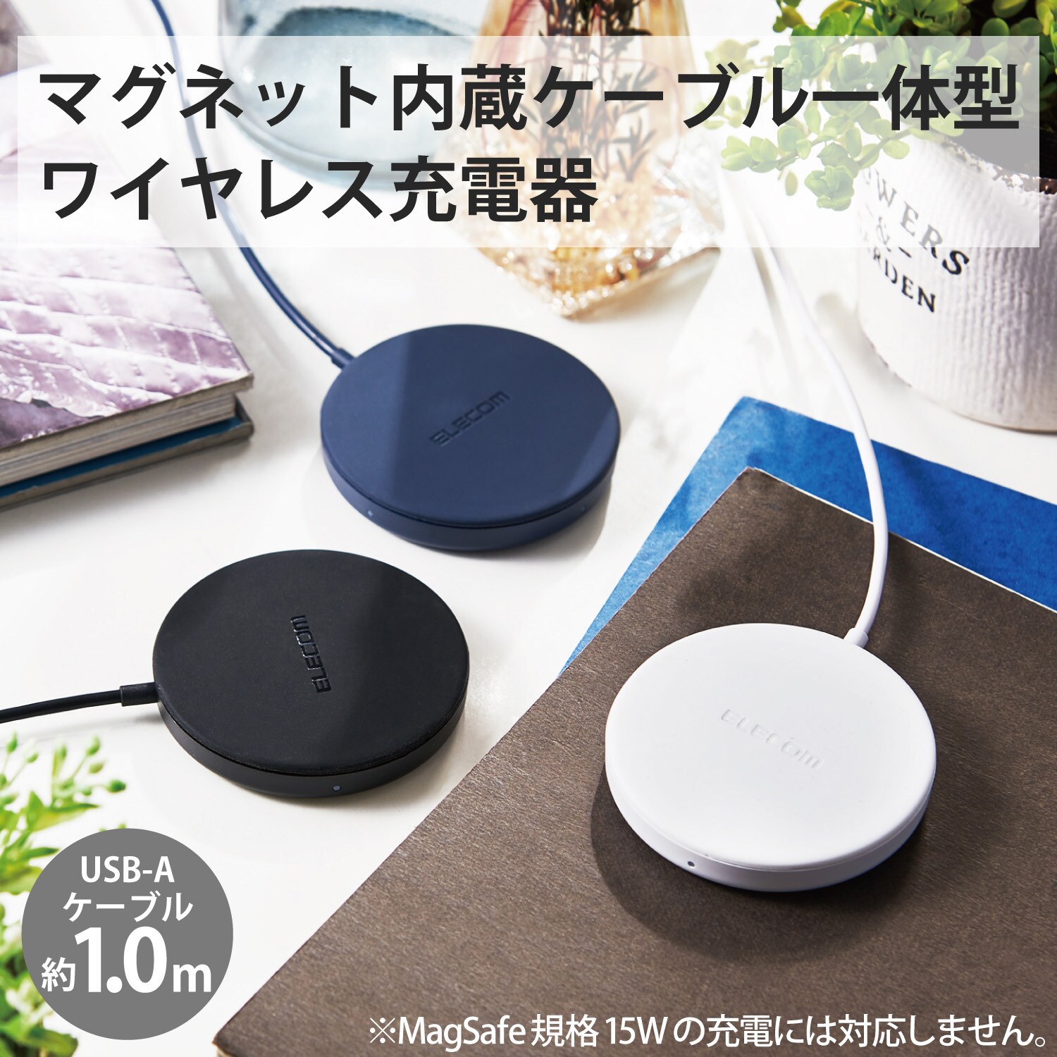 W-MA01BK ワイヤレス充電器 5W マグネット内蔵 卓上 ケーブル一
