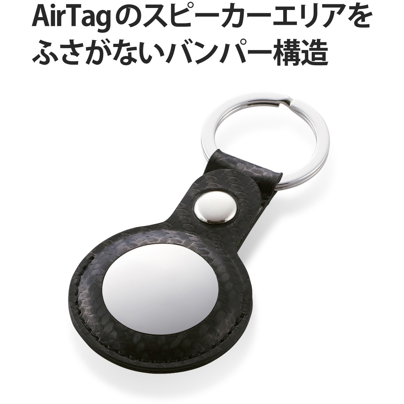 AT-LBKCB AirTag用ケース バンパー レザー キーリング付 持ち運び 1個 エレコム 【通販サイトMonotaRO】