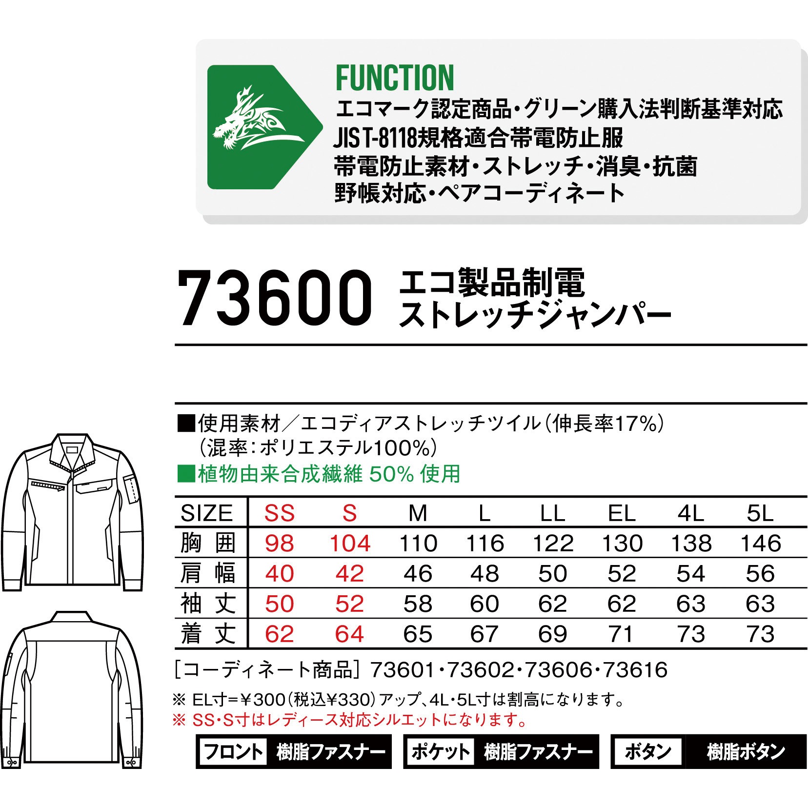 73600 【Z-DRAGON】 73600 エコ製品制電ストレッチジャンパー 自重堂