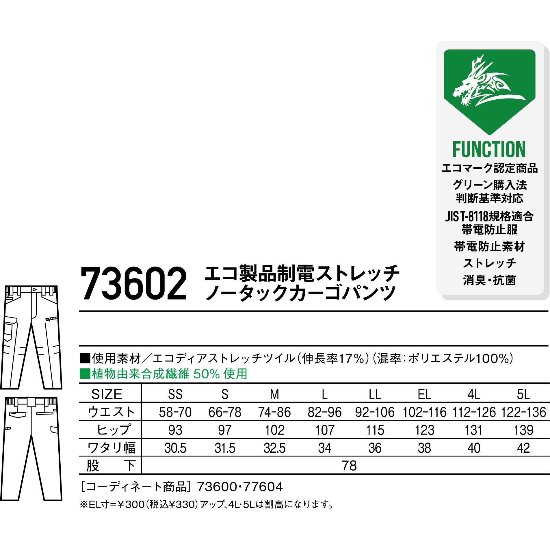 73602 【Z-DRAGON】 73602 エコ製品制電ストレッチノータックカーゴ