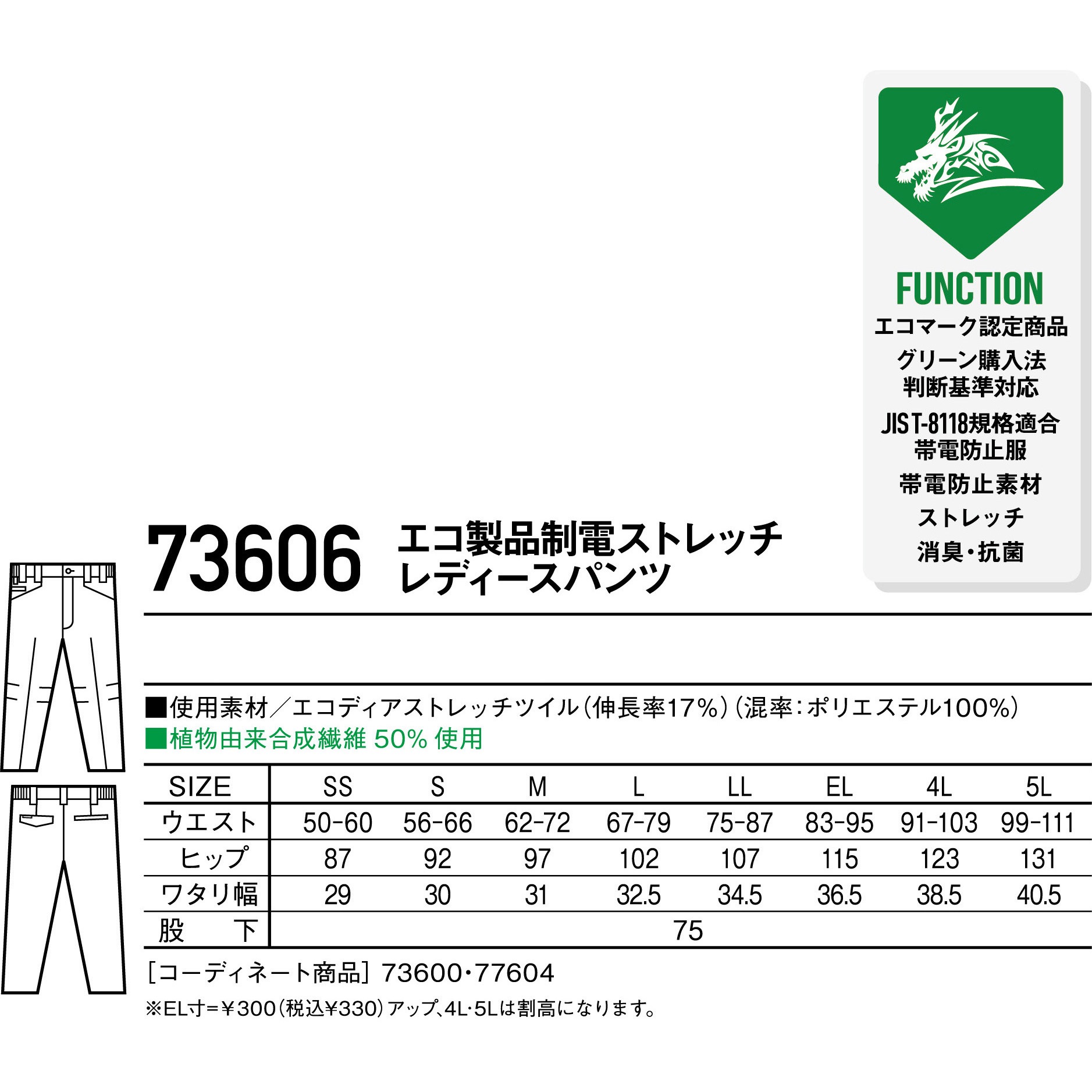 73606 【Z-DRAGON】 73606 エコ製品制電ストレッチレディースパンツ