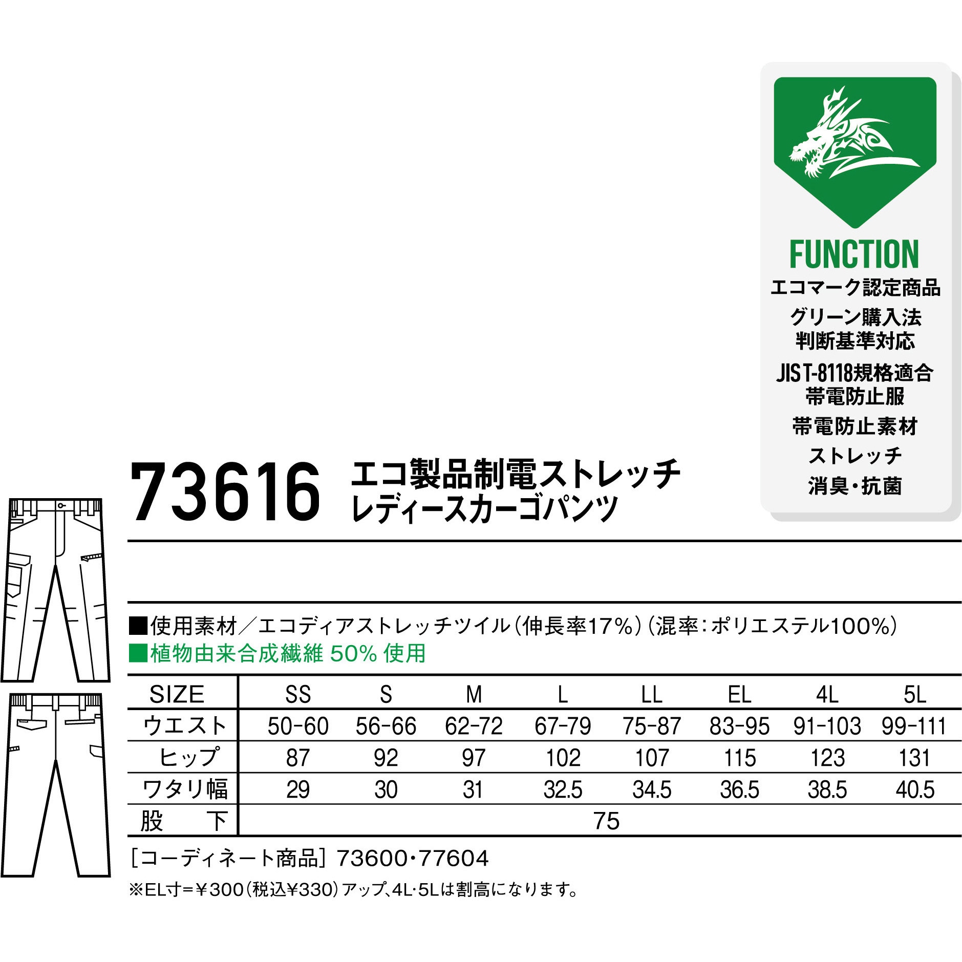 8yards レディース　カーゴパンツ　サイズS-M 73616 【Z-DRAGON】 73616 エコ製品制電ストレッチレディースカーゴ