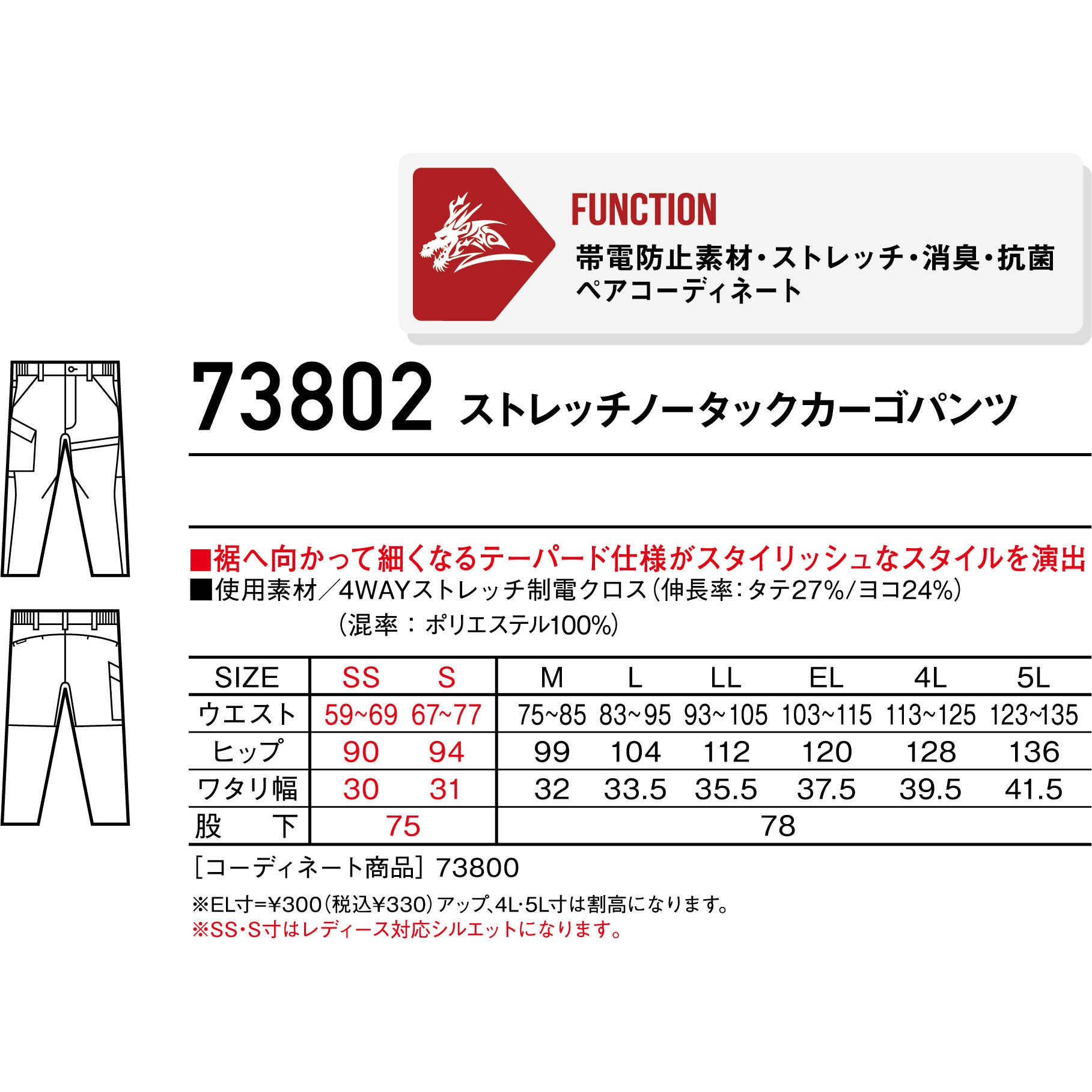 73802 【Z-DRAGON】 73802 ストレッチノータックカーゴパンツ 自重堂