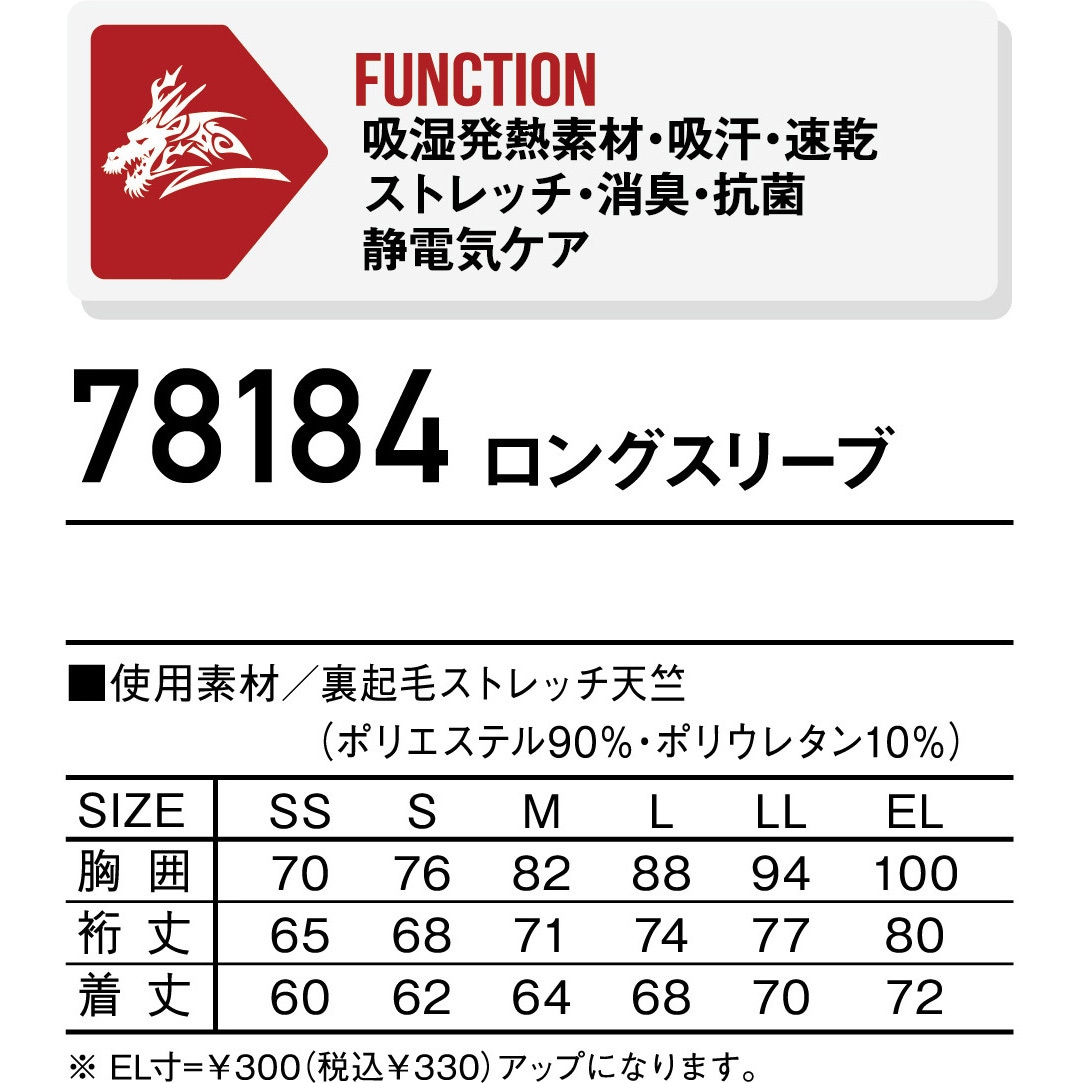 78184 【Z-DRAGON】 78184 ロングスリーブ 1枚 自重堂 【通販モノタロウ】