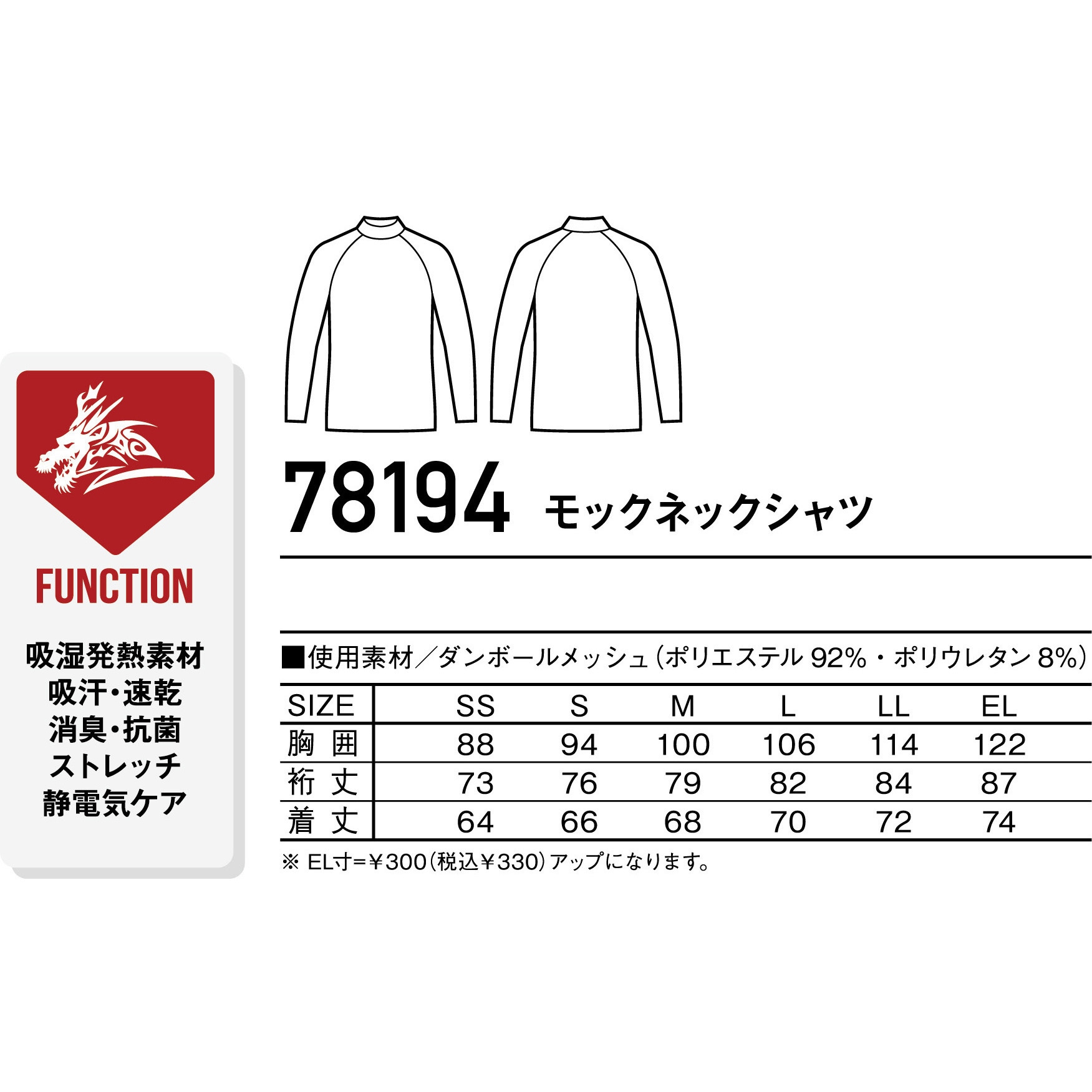 78194 【Z-DRAGON】 78194 モックネックシャツ 自重堂 サイズS 【通販