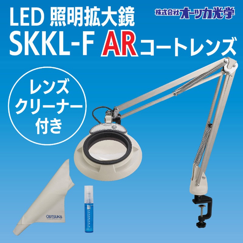 オーツカ光学 LED照明拡大鏡 SKKL-FL-2XAR (フリーアーム式+キャスター 