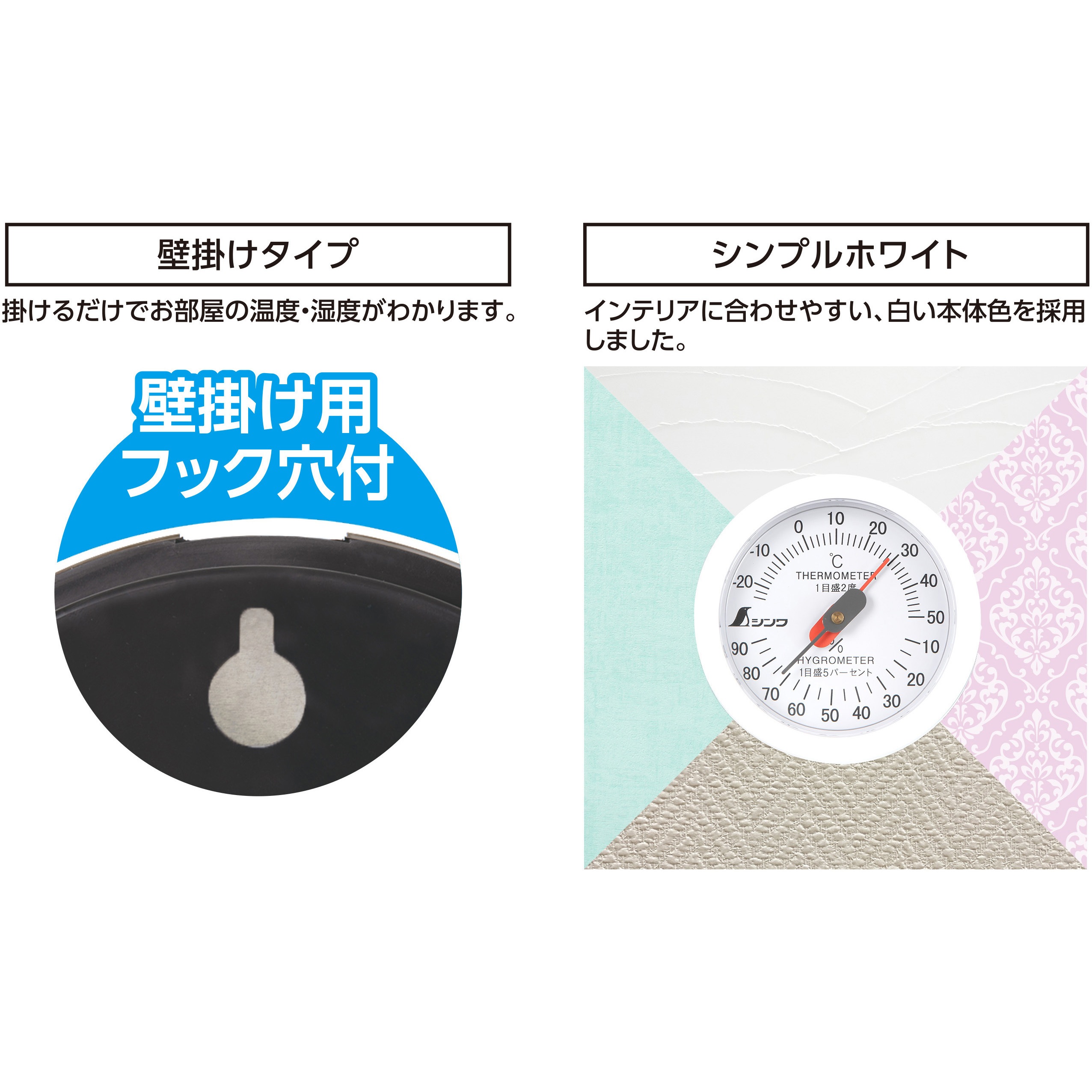 72695 温湿度計 丸型 ホワイト 1個 シンワ測定 【通販モノタロウ】