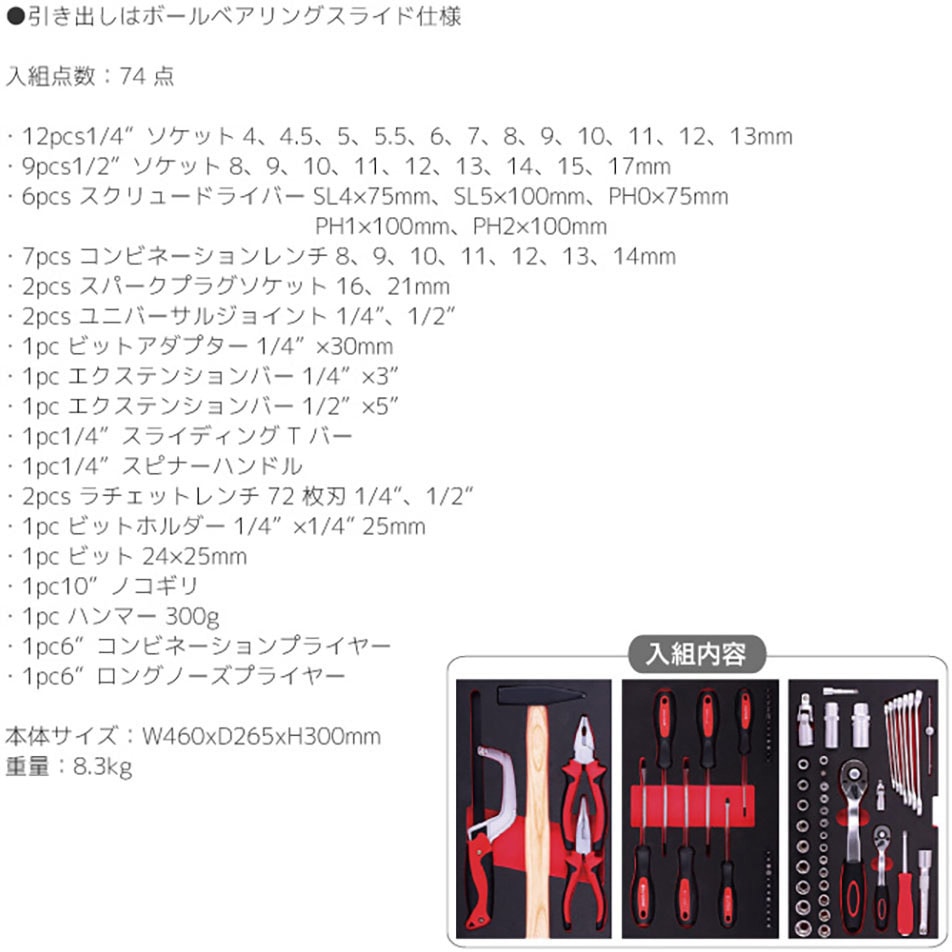 TRGW00074 BIGRED 工具セット(74点) BIG RED 1台 TRGW00074 - 【通販